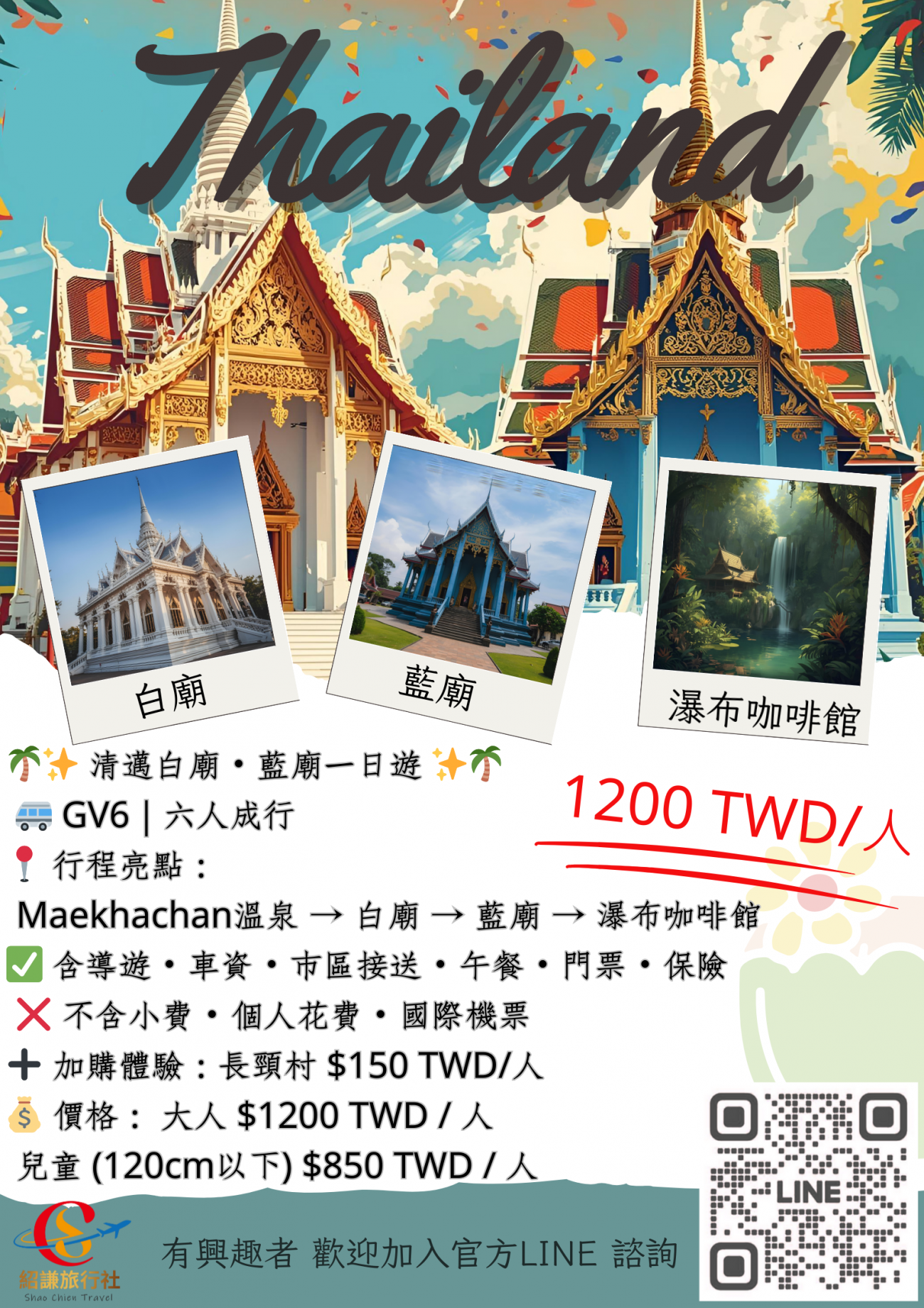 _清邁白廟・藍廟一日遊  DM.png