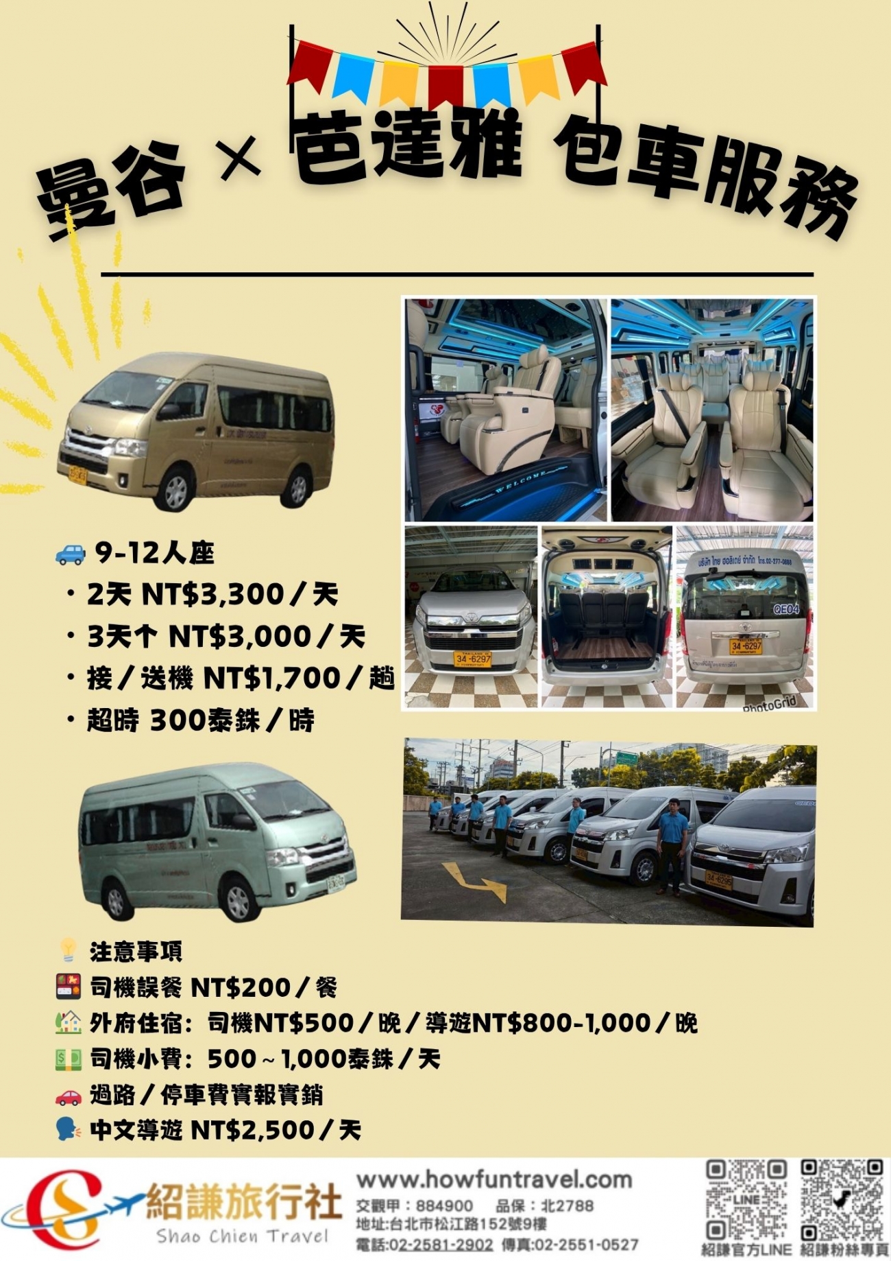 泰國包車 _2_.jpg