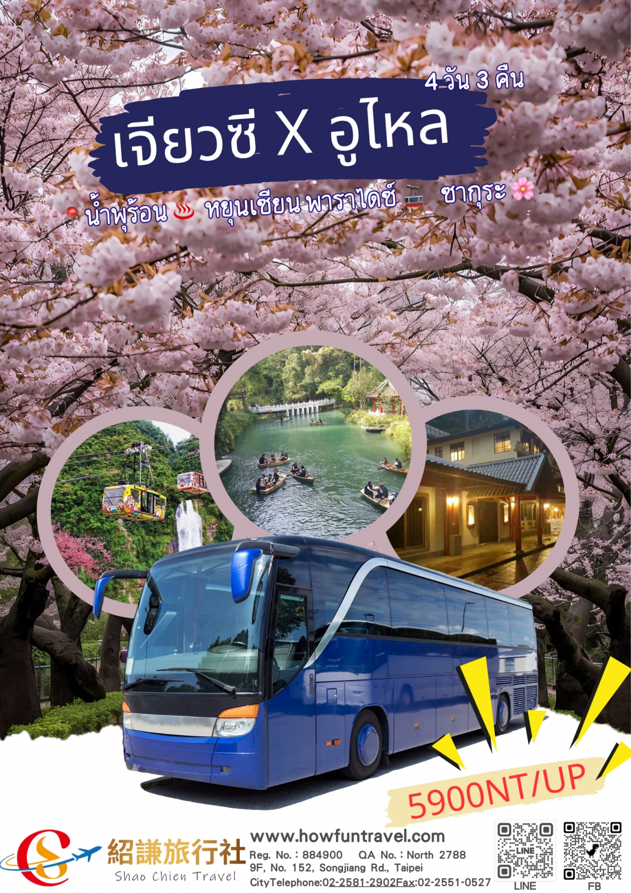 เจียวซี X อูไหล 4 วัน 3 คืน