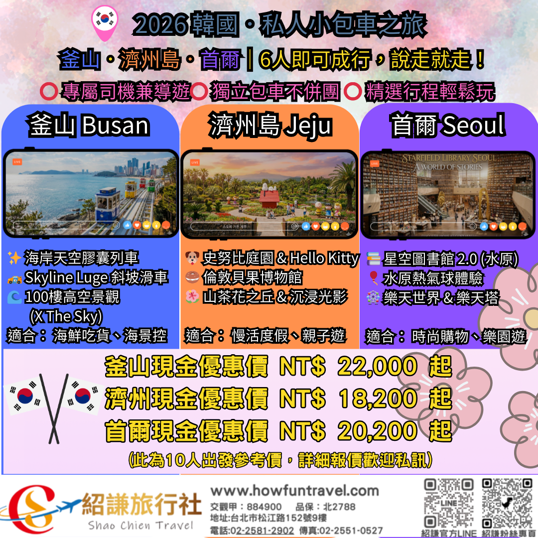 2026 韓國．私人小包車之旅 _2_.png