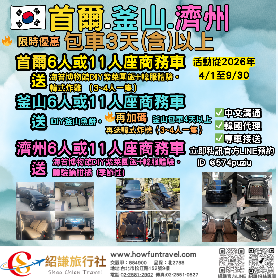 417韓國包車.png